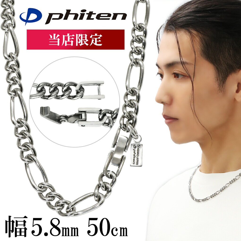 楽天市場】ファイテン 限定品 チタンネックレス フィガロ チェーン