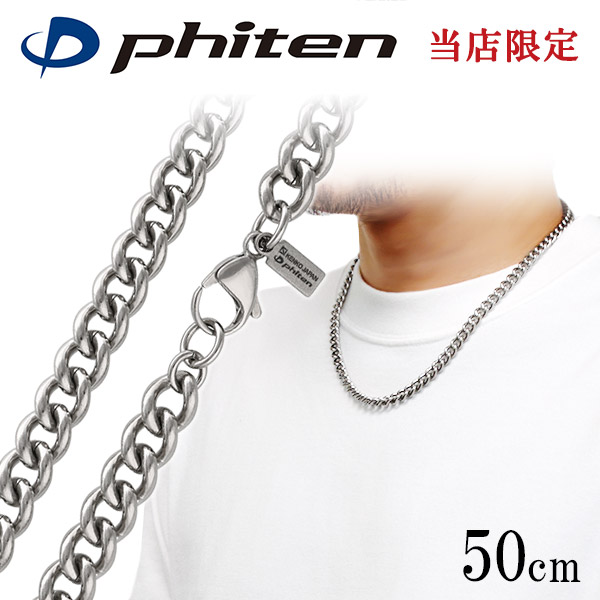 楽天市場】ファイテン 限定品 チタンネックレス 喜平 幅7.2mm 50cm