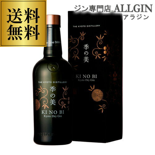 楽天市場】1本から送料無料季の美 KINOBI 京都ドライジン 45度 箱付き
