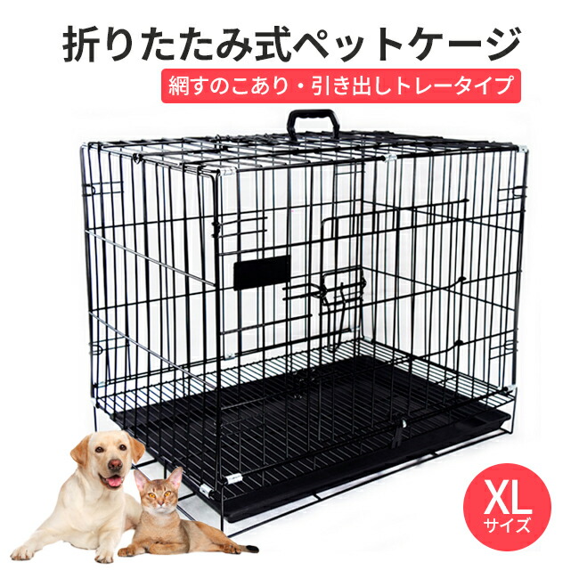 楽天市場】ペットケージ 犬 ゲージ XLサイズ 折りたたみ式 トレー付き