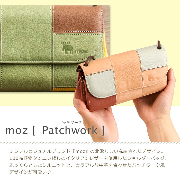 楽天市場】moz（モズ）牛革 お財布ポシェット 本革 「パッチワーク