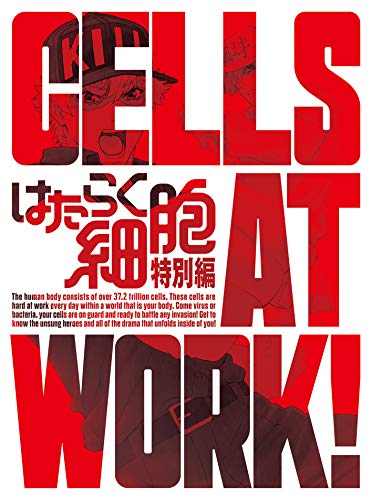 楽天市場】はたらく細胞 dvd 全巻の通販