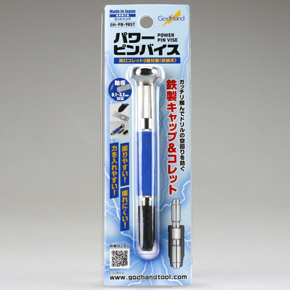 楽天市場】パワーピンバイス ゴッドハンド 日本製 模型工具 鉄製