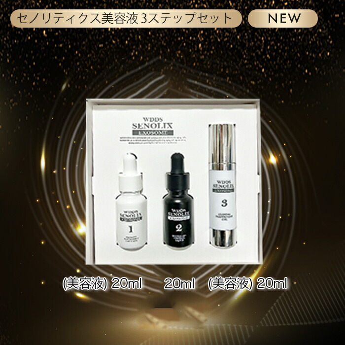 楽天市場】WDDS SENOLIX EXOSOME セノリックス ヒト幹細胞 エキス DDS