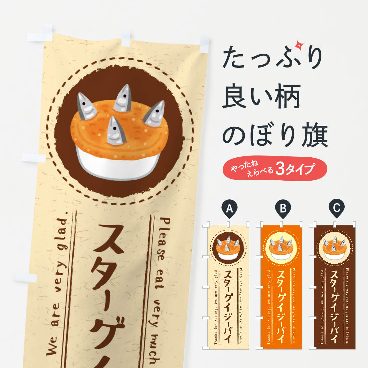 楽天市場】【ネコポス送料360】 のぼり旗 スターゲイジーパイ