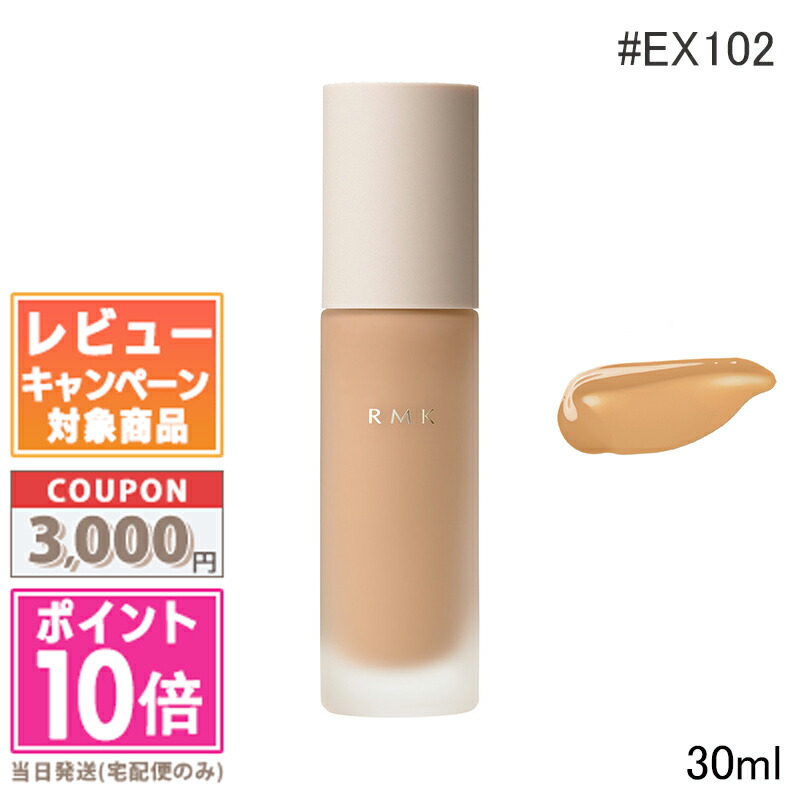 楽天市場】☆ポイント10倍＆割引クーポン☆RMK リクイド