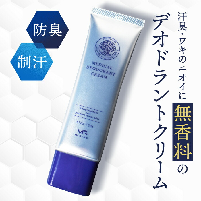 楽天市場】薬用 デオドラントクリーム Dr.GINO 医薬部外品 男性 メンズ