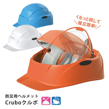 楽天市場】防災用 折りたたみヘルメット Crubo クルボ ST#E130