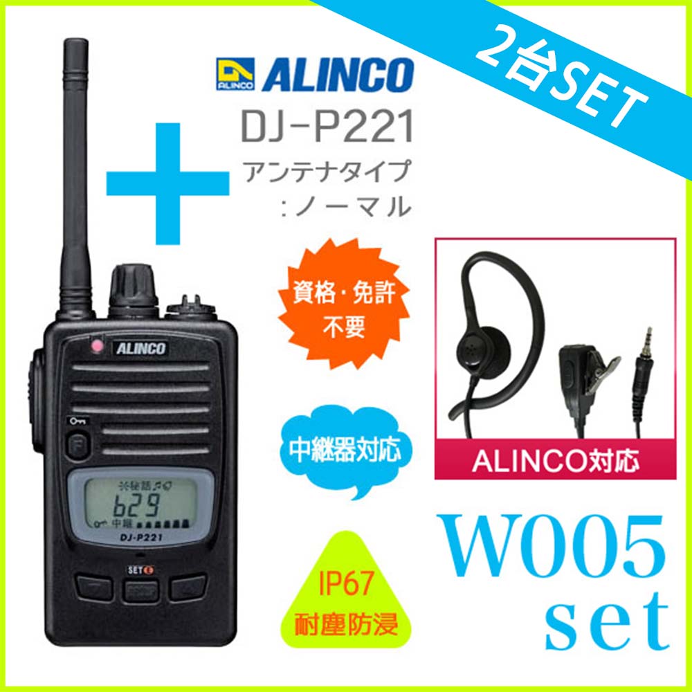 楽天市場】alinco dj－p221 イヤホンの通販