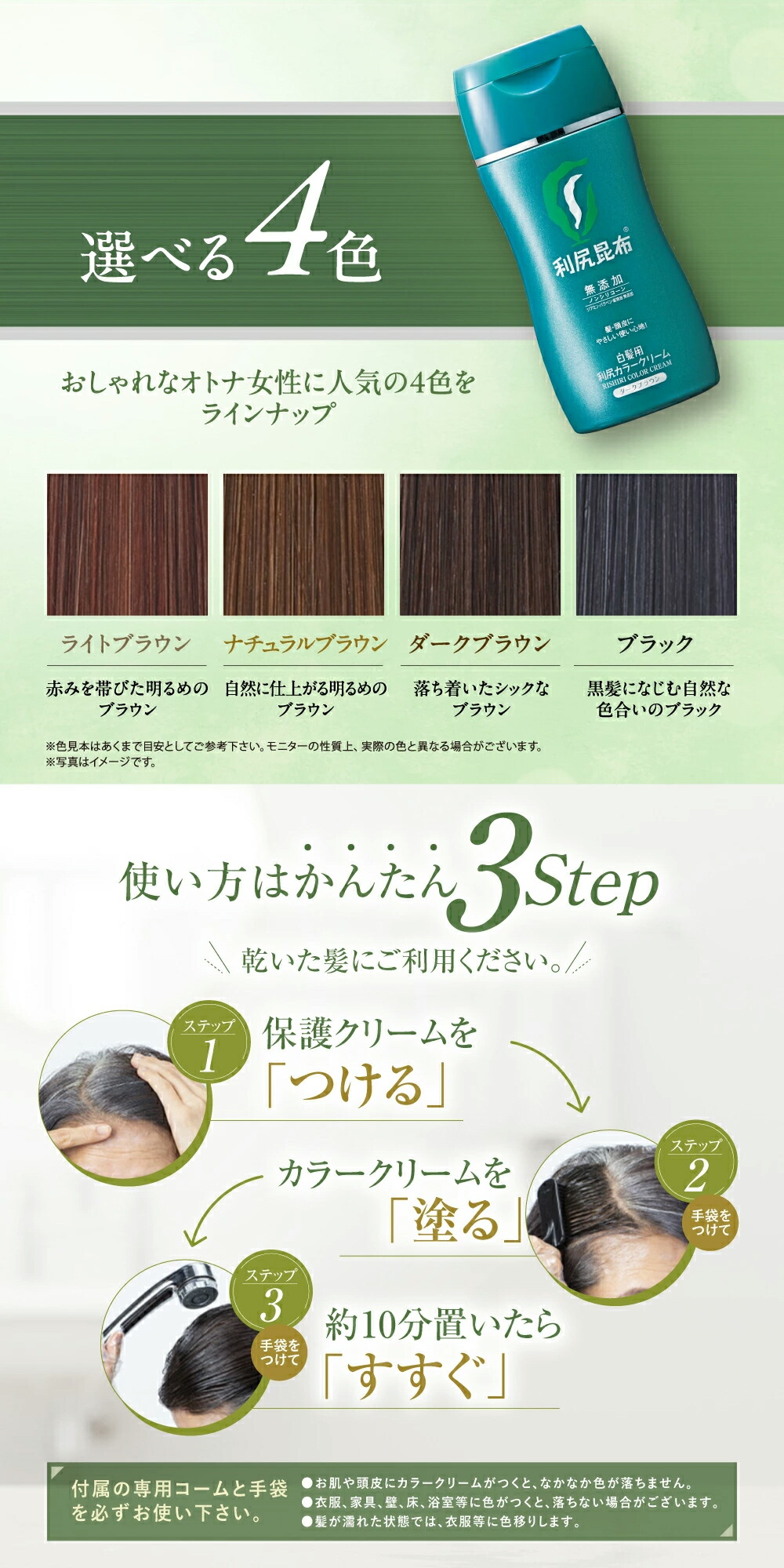 楽天市場】【3/3 20:00〜10%OFF】白髪用 利尻カラークリーム 170g×3本