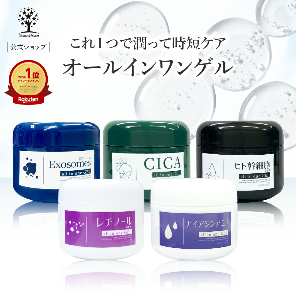 楽天市場】【65%OFF☆SALE】【公式】 オールインワンゲル ピコモンテ