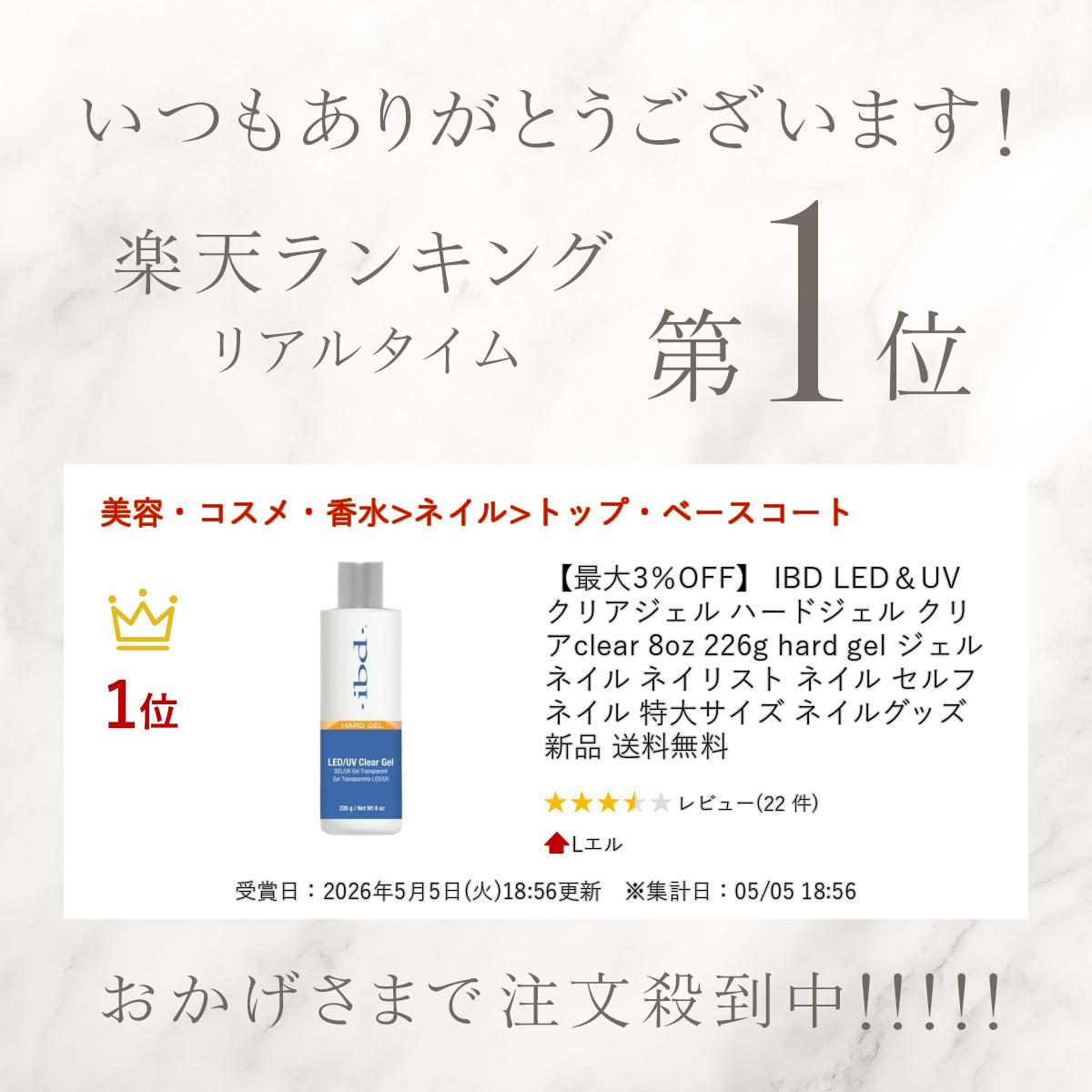 楽天市場】【最大3％OFF】 IBD LED＆UV クリアジェル ハードジェル