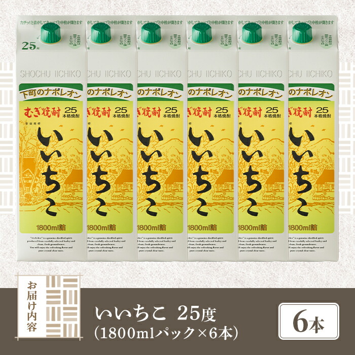 楽天市場】【ふるさと納税】いいちこ パック 25度(計10.8L・1.8L×6本