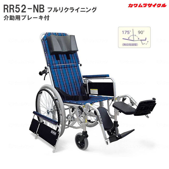 車椅子 カワムラ リクライニング」の人気商品一覧 | 安い商品を通販