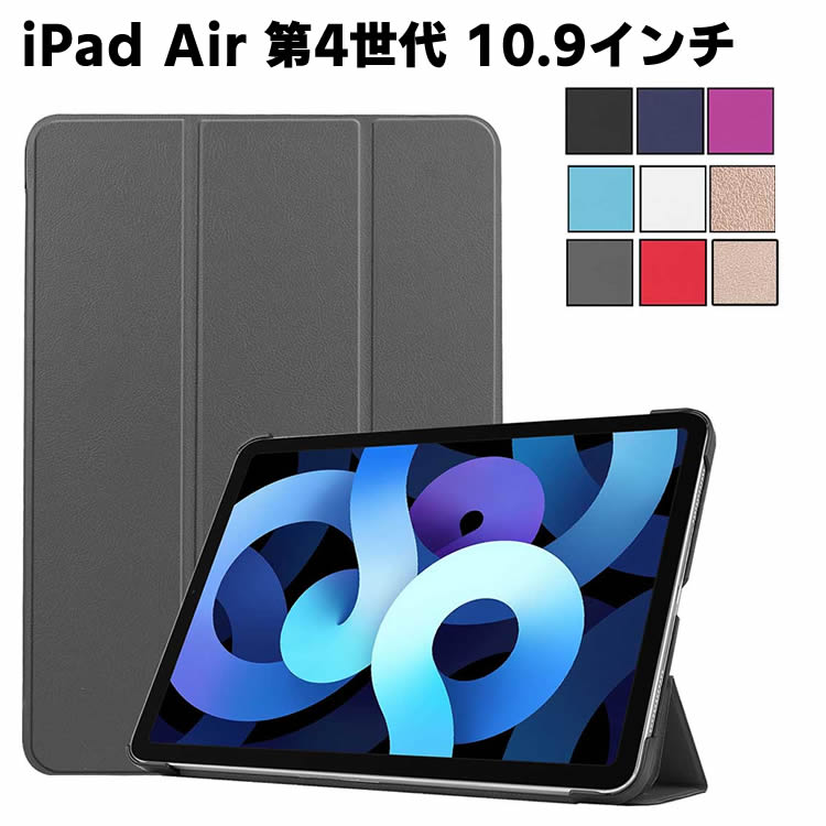 楽天市場】iPad Air 第4世代 10.9インチ ケース 傷つけ防止 スタンド