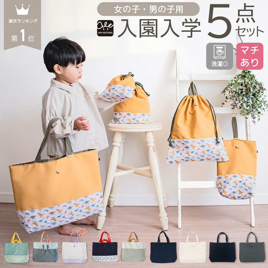 楽天市場】入園グッズ セット 女の子 レッスンバッグ（バッグ