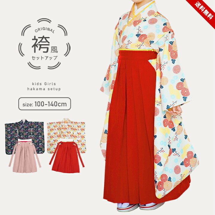 袴 160」の人気商品一覧 | 安い商品を通販サイトから探す - 価格.com