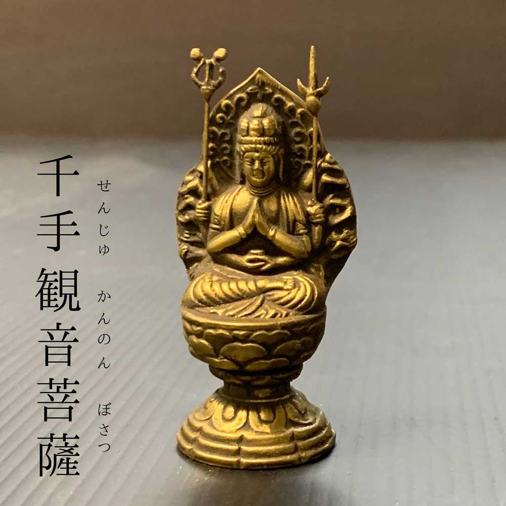楽天市場】御守り本尊 仏像 千手観音菩薩 せんじゅかんのん 手のひら