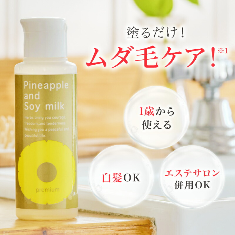 パイナップル豆乳ローションプレミアム100ml 3本 パイナップル豆乳