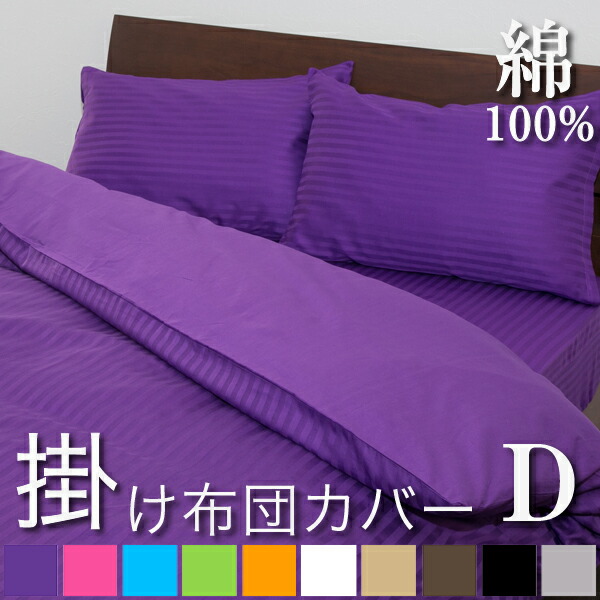 楽天市場】【セール中 50%OFF！】 掛け布団カバー ダブル サテン