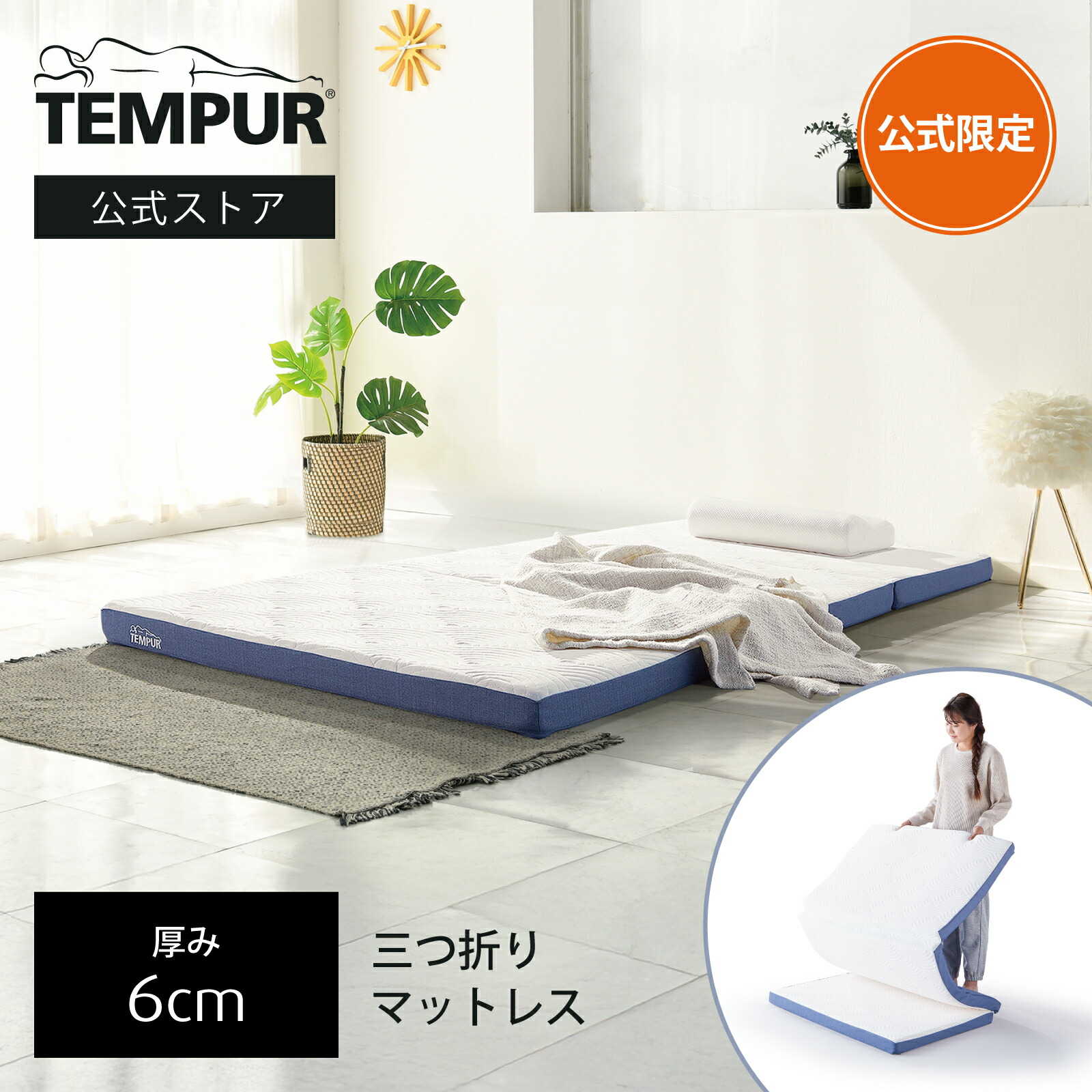 楽天市場】【最大21%OFF | 3/22(日)まで】【公式限定】テンピュール