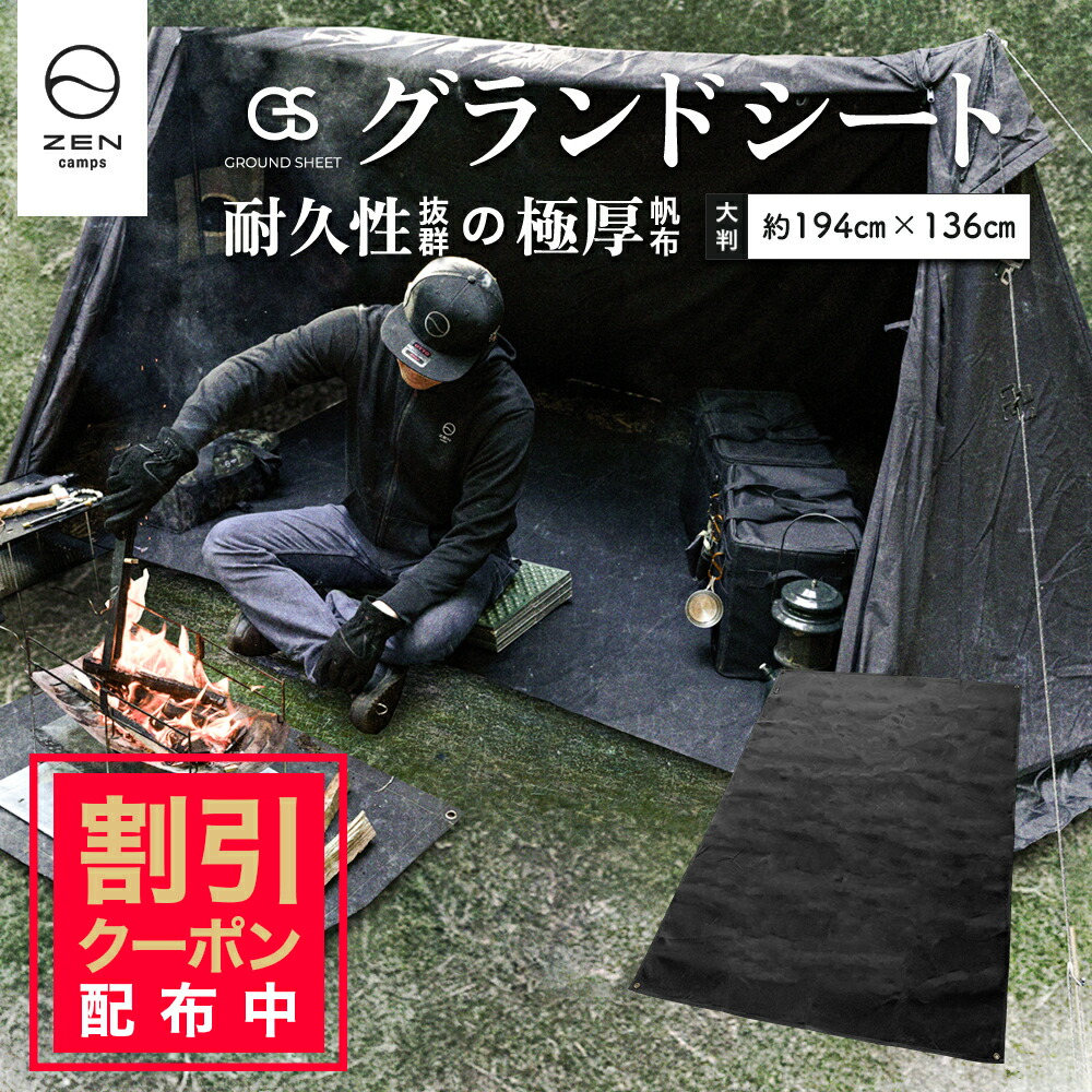 楽天市場】【最大10％OFFクーポン配布中】ZEN Camps グランドシート