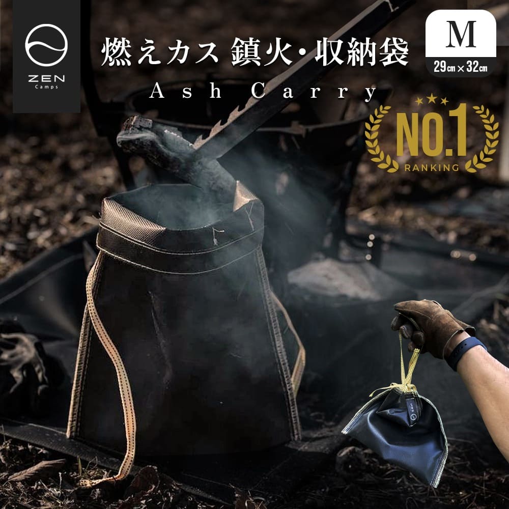 楽天市場】ZEN Camps 火消し袋 アッシュキャリー Ash Carry キャンプ