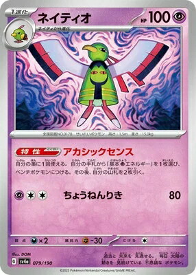 楽天市場】ネイティオ ポケモンカードの通販
