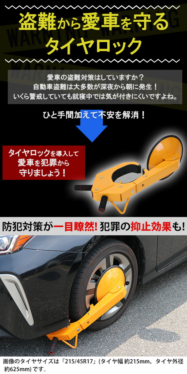楽天市場】送料無料 タイヤロック ホイールロック 盗難防止 自動車用