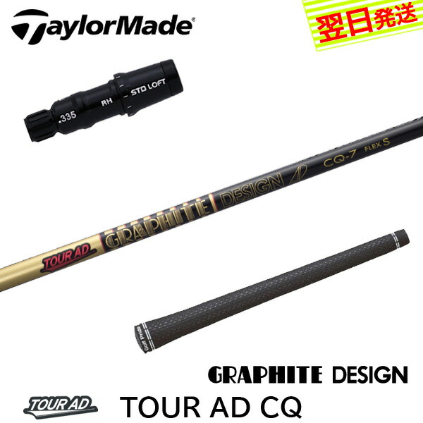 楽天市場】【最短で翌日発送】テーラーメイド スリーブ付きシャフト