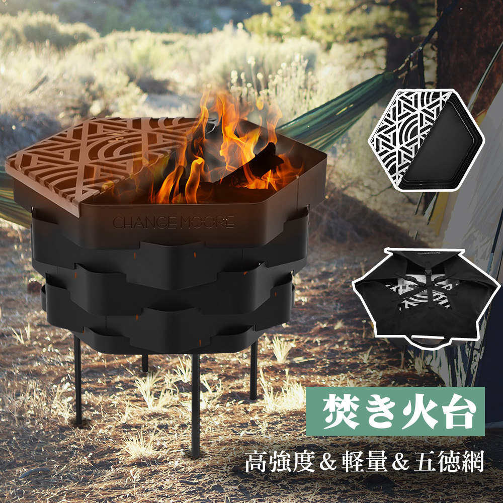 楽天市場】CHANGE MOORE 焚き火台 コンパクト 大型 組立式 焼き網付き