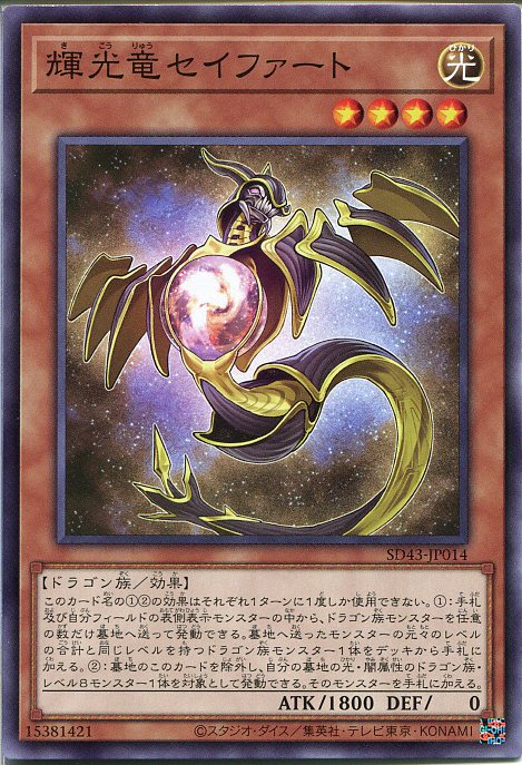 楽天市場】輝光竜セイファート 20thシークレットの通販