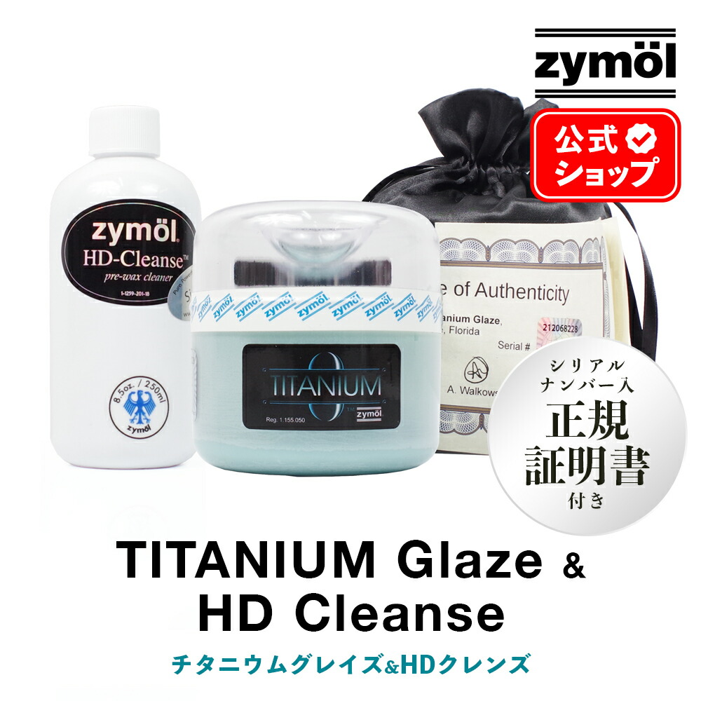 楽天市場】ZYMOL ザイモール ワックス ［ チタニウムグレイズ ＆ HD
