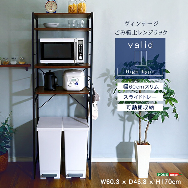 楽天市場】ヴィンテージゴミ箱上レンジラック【varid-ヴァリド