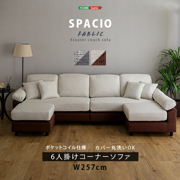 Neu②】【新品20万程】ソファ4〜6人向け(クッション洗えます) 新品20