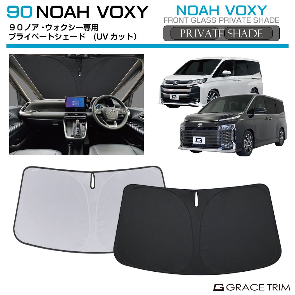 車用サンシェード ノア90 UVカット」の人気商品一覧 | 安い商品を通販