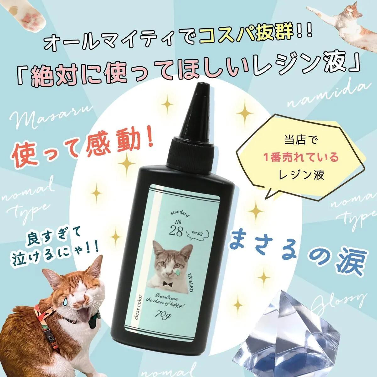 楽天市場】超透明【大容量UV-LEDレジン液】 レジン液 70g『コスパ＆高