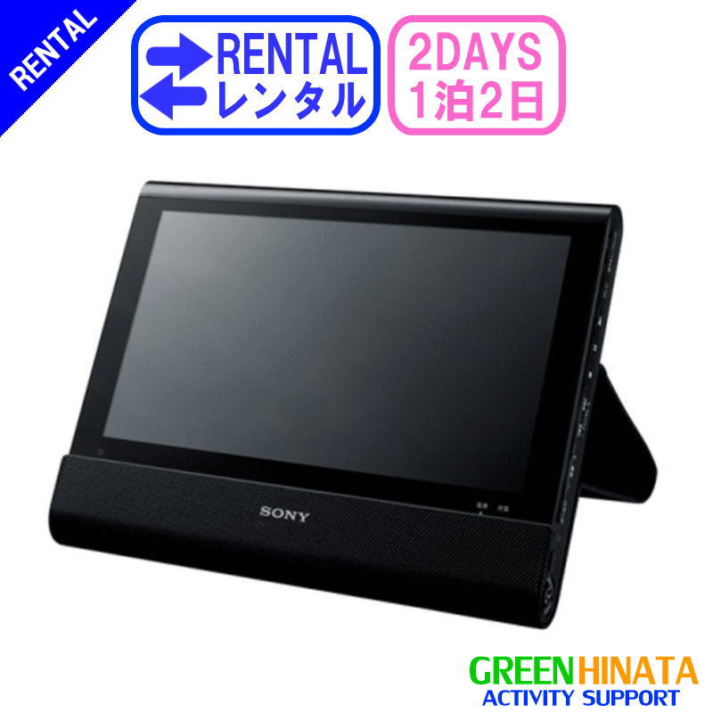 楽天市場】【レンタル】 【1泊2日Z1】 ソニー ポータブルブルーレイ