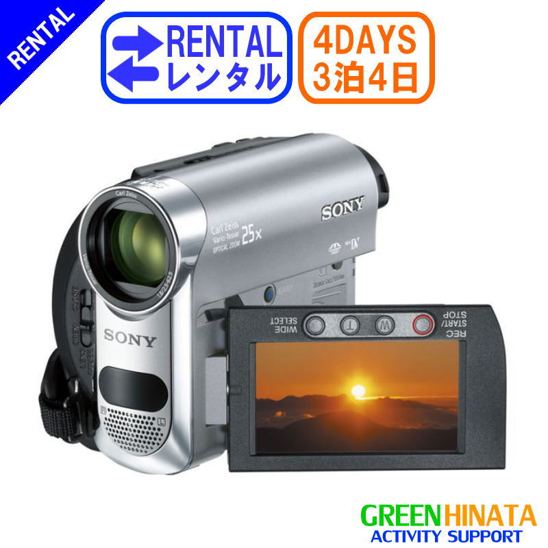 楽天市場】【レンタル】 【3泊4日HC62】 ソニー MiniDVビデオカメラ