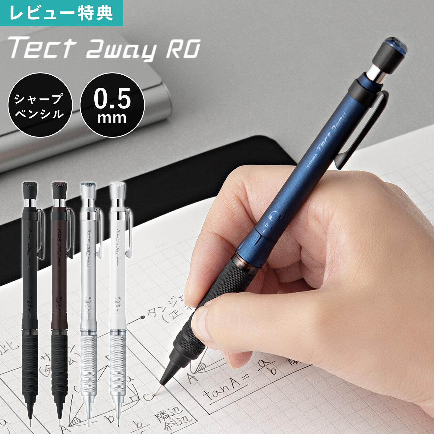 楽天市場】ZEBRA ゼブラ シャーペン Tect 2way RO テクトツゥーウェイ