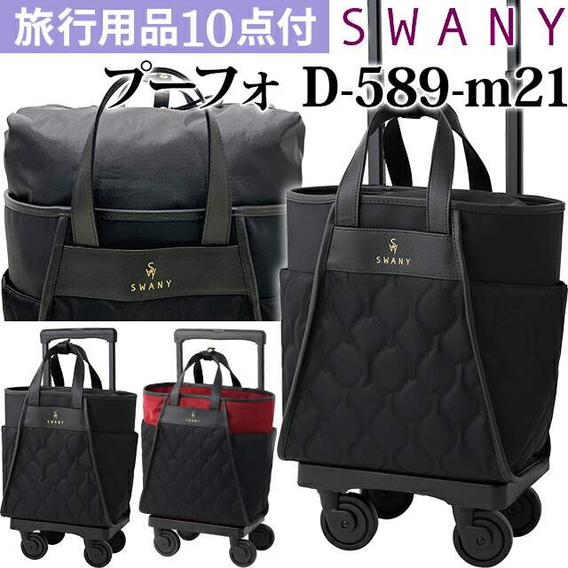 楽天市場】スワニー SWANY ショッピングカート キャリーカート 買い物