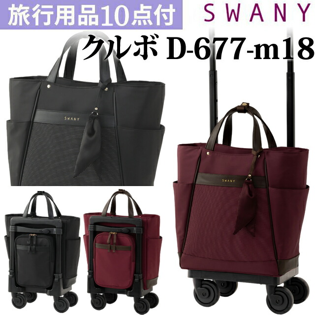 楽天市場】スワニー SWANY ショッピングカート キャリーカート 買い物