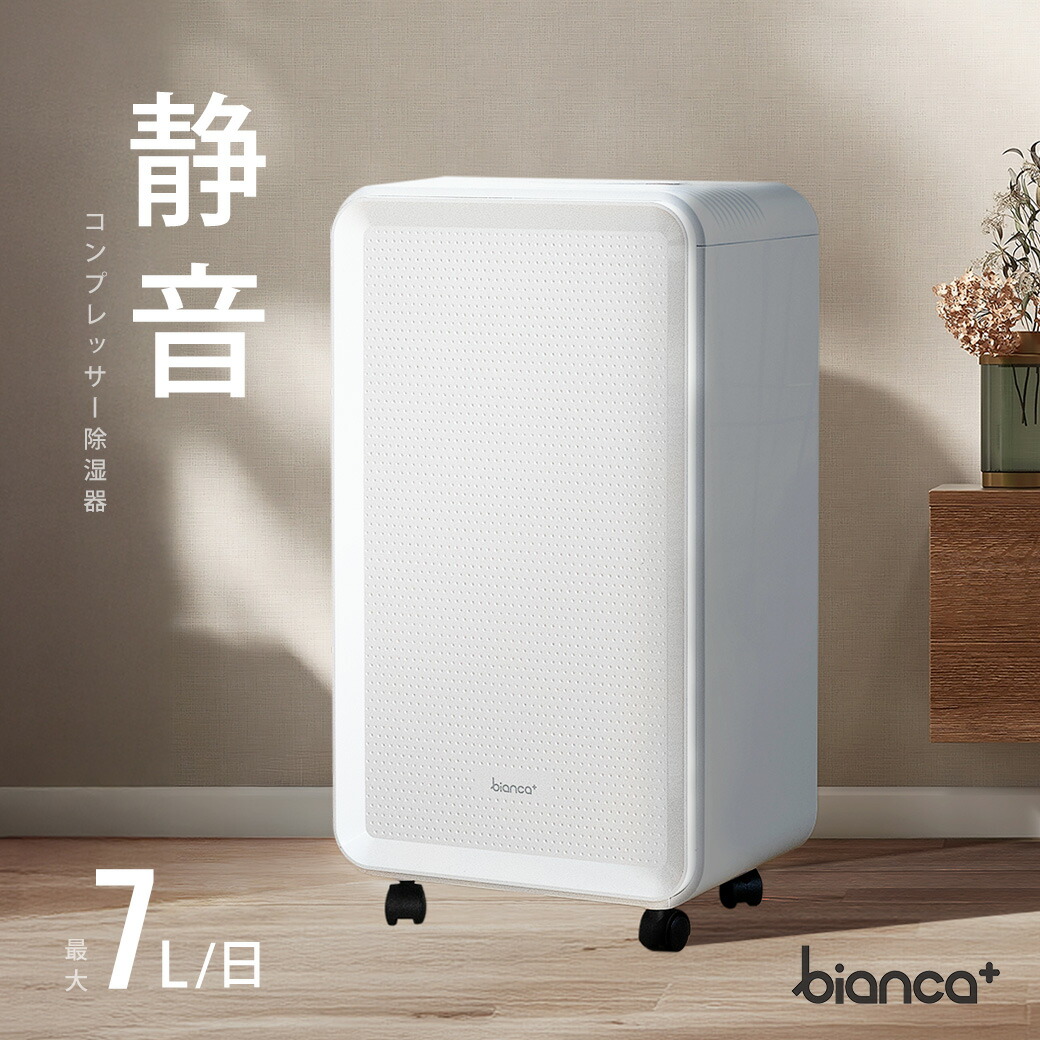 楽天市場】【2024年型落ち・プライスダウン】 bianca+(R)公式
