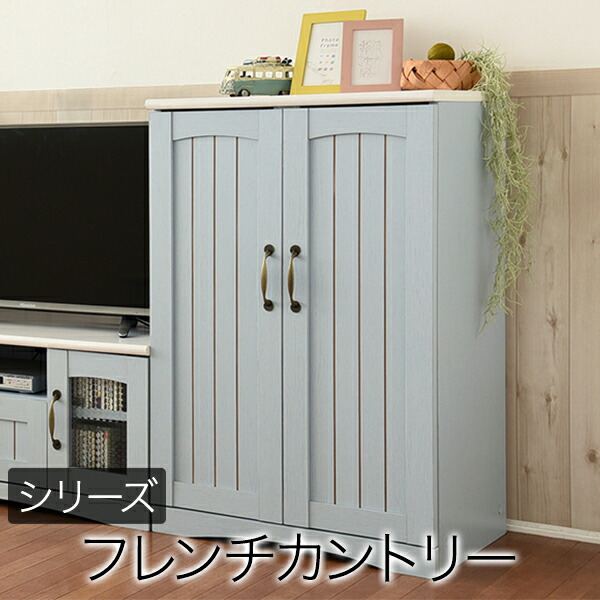 カントリー家具 キャビネット リビング」の人気商品一覧 | 安い商品を