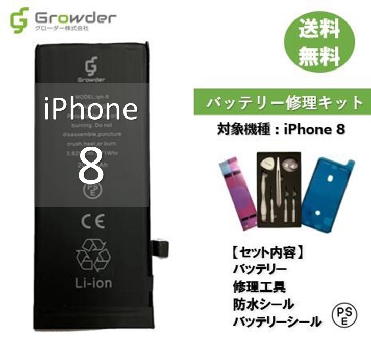 楽天市場】交換用電池パック（機種・対応機種iPhone 8）（バッテリー