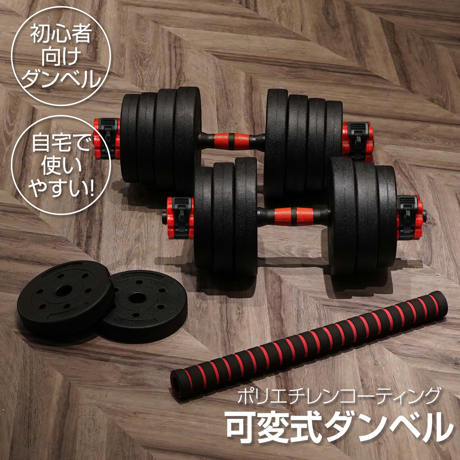 楽天市場】【スーパーSALE 特別価格】ダンベル 可変式 10kg 20kg 30kg