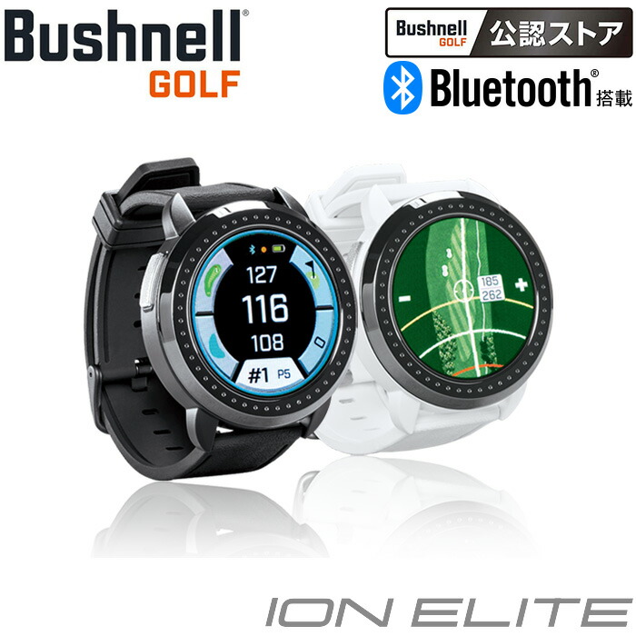 楽天市場】【Bushnell GOLF 公認ストア】ブッシュネルゴルフ イオン