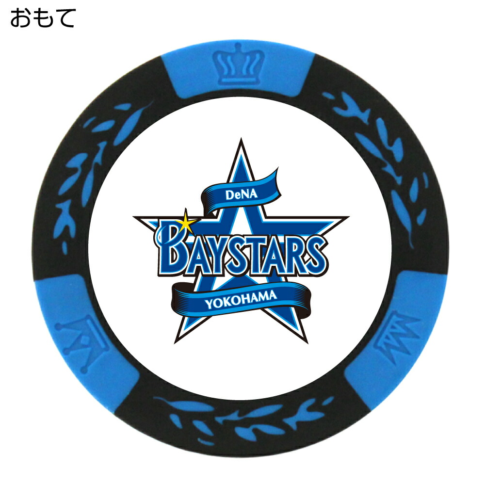 楽天市場】横浜DeNAベイスターズ ゴルフマーカー ロゴ ブルー