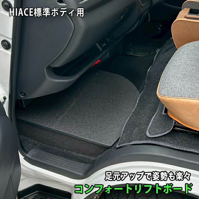 楽天市場】ハイエース 助手席用 収納付きフットレスト アースブラック