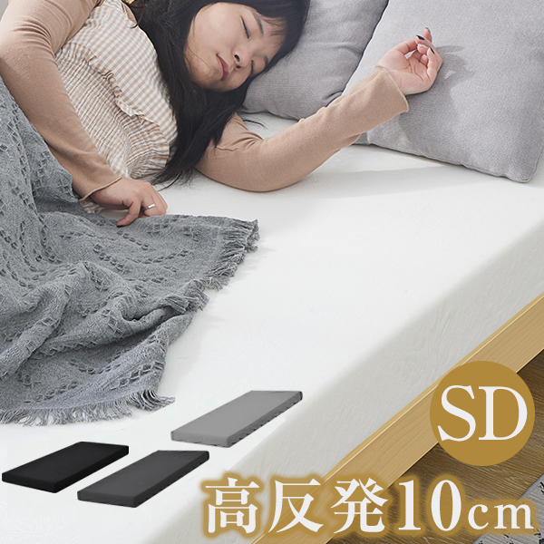 楽天市場】高反発 マットレス 腰痛 セミダブル 一体型 極厚10cm 肩こり